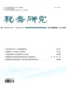 稅務(wù)研究在報(bào)紙出版領(lǐng)域的應(yīng)用與挑戰(zhàn)