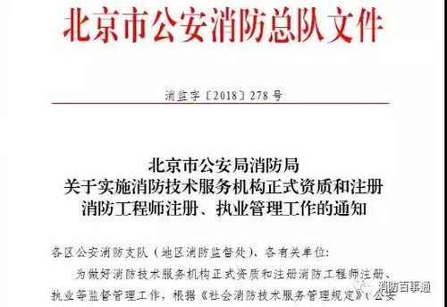 消防技術(shù)服務(wù)機(jī)構(gòu)資質(zhì)管理新規(guī)與2019消防展會(huì)技術(shù)開發(fā)動(dòng)態(tài)